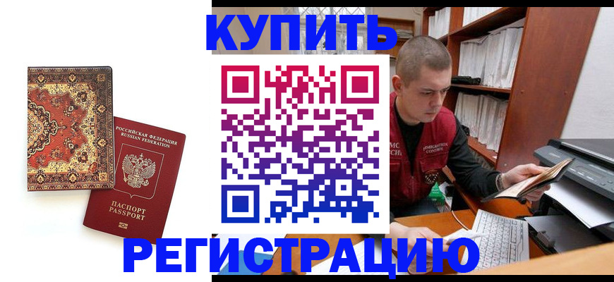 прописка паспорт в Беслане