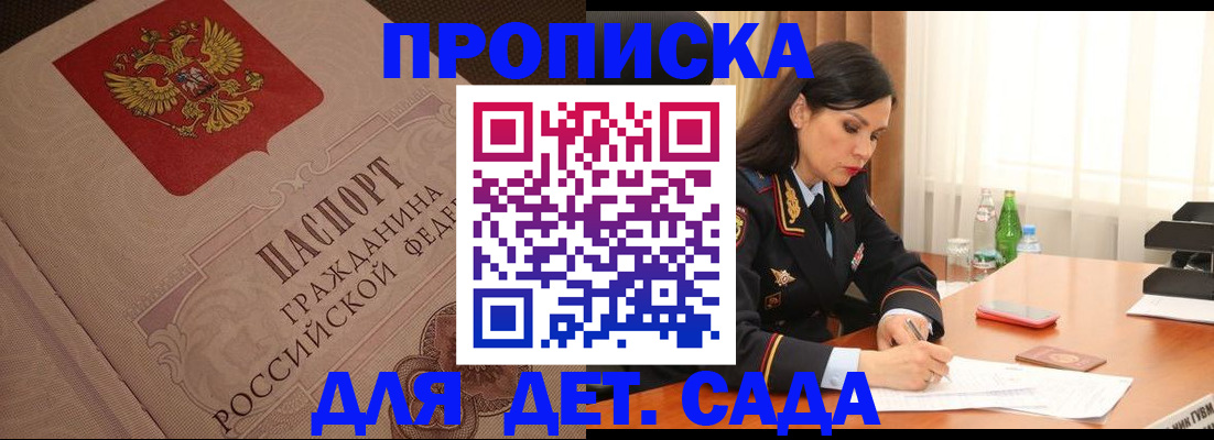 купить прописку в Беслане